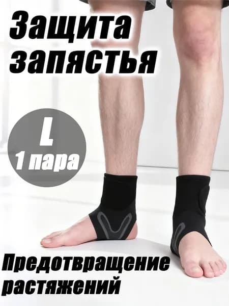Защита запястья, размер: 38-42