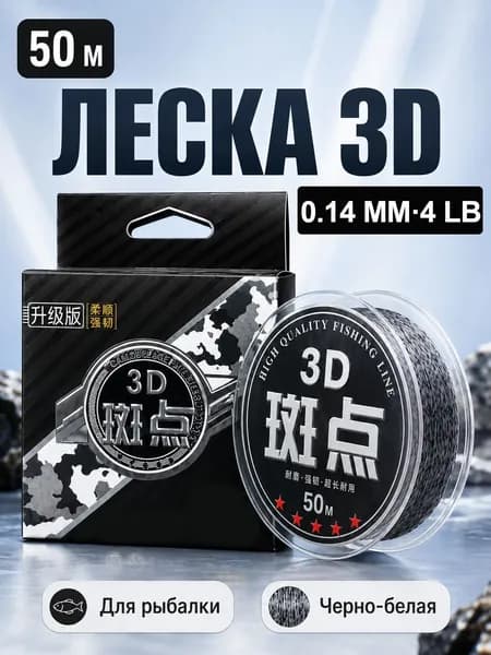 Монофильная леска для рыбалки, размотка: 50 м, толщина: 0.14 мм