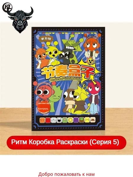 Ритм-бокс Спрунки Трассировка книжной живописи