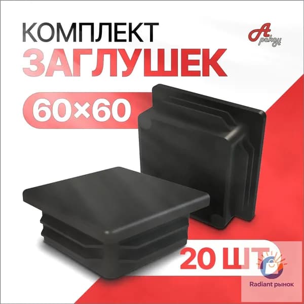 Арскон Заглушка для столба