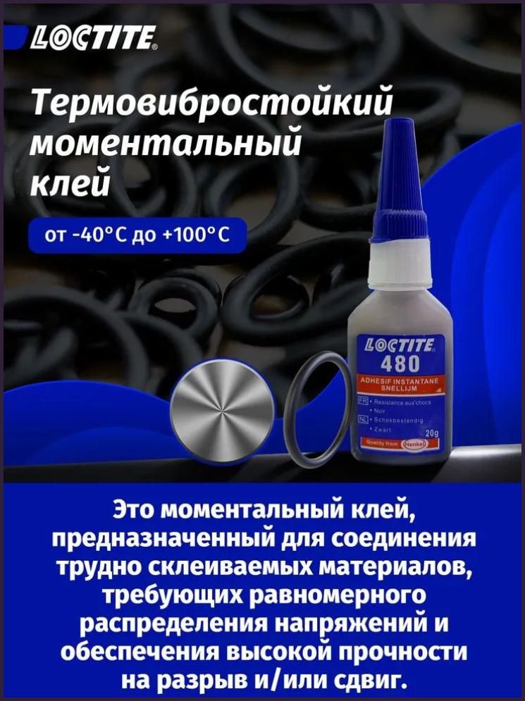 Клей автомобильный Готовый раствор, 20 мл, 1 шт.