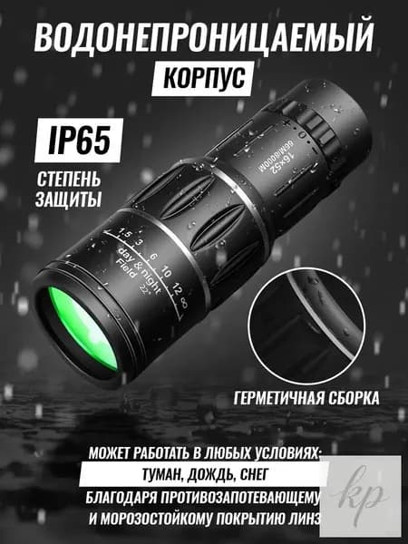 Монокуляр мощный профессиональный для отдыха, охоты и рыбалки