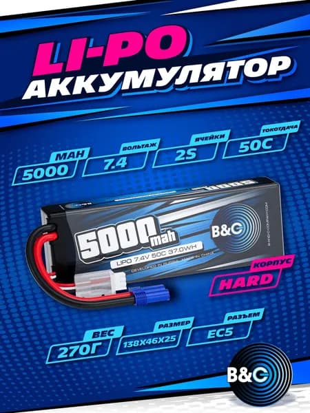 Аккумулятор Li-po B&C 5000 MAH 7.4v (2s), 50C, EC5, Hard case