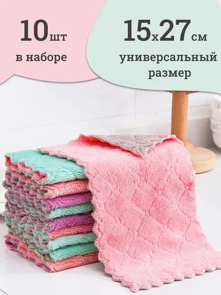YESH! Тряпка, 10 шт. Светло-розовый, голубой