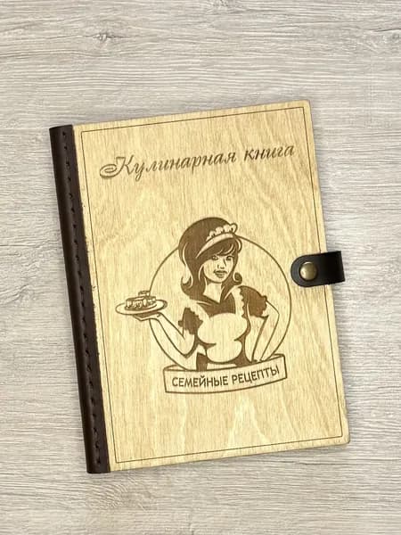 Книга рецептов нашей семьи, 100 листов, А5 / кулинарная / с деревянной обложкой /