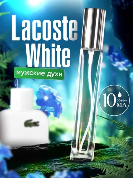 Духи масляные стойкие Lacoste White 10мл