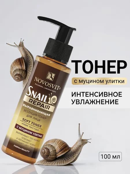 Novosvit Тонер для лица увлажняющий с муцином улитки, 100 мл