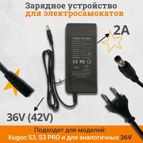 Зарядное устройство для электросамоката Kugoo S3, S1, M2 Pro, Gt 350s, Best s3, Linbal - 36v, 2A и аналогов