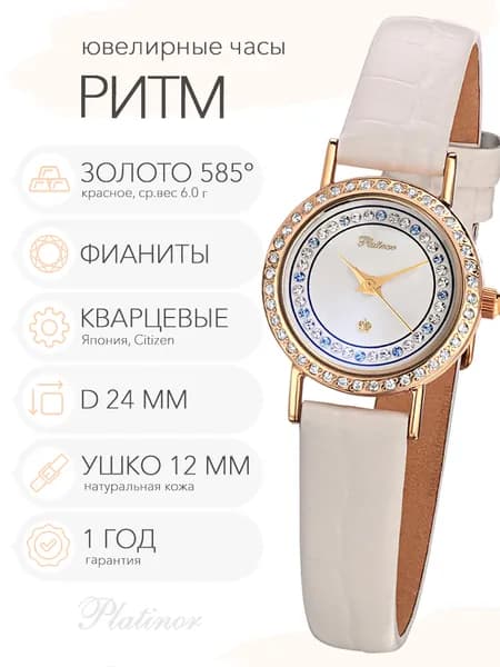 Женские золотые часы Platinor Ритм с фианитами, арт. 98136-2.126