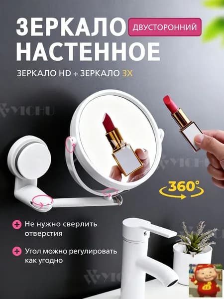 Зеркало гримерное, 25.5 см х 17.5 см, 1 шт
