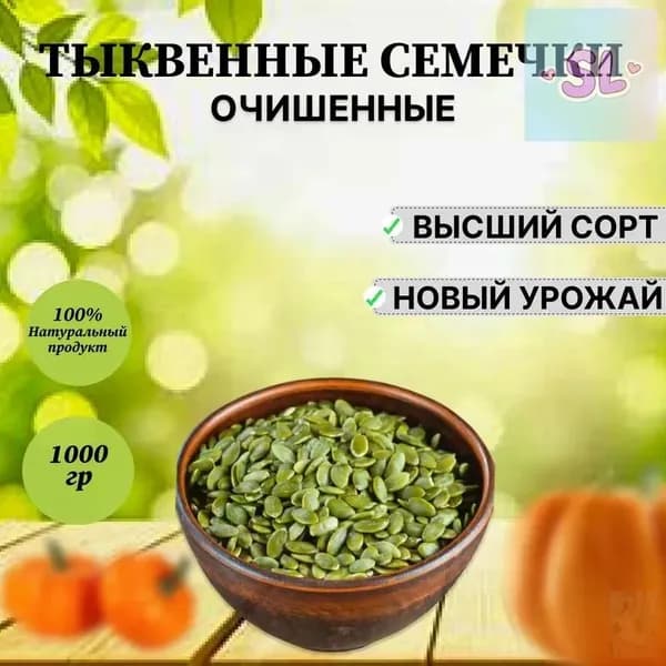 Семечки Белые Сырые Очищенные 500г. 1шт