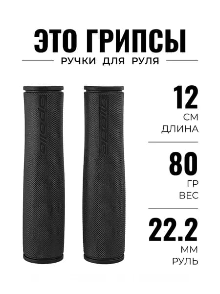 Грипсы для велосипеда, ручки на руль 22.2 мм, 12 см, черные, N62