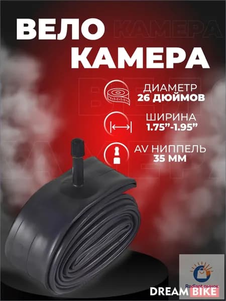Sima-land Велокамера, диаметр колеса:26 (дюймы)