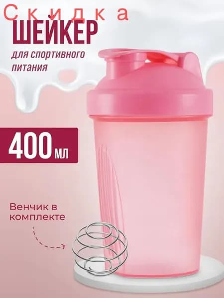 Шейкер спортивный, 400 мл