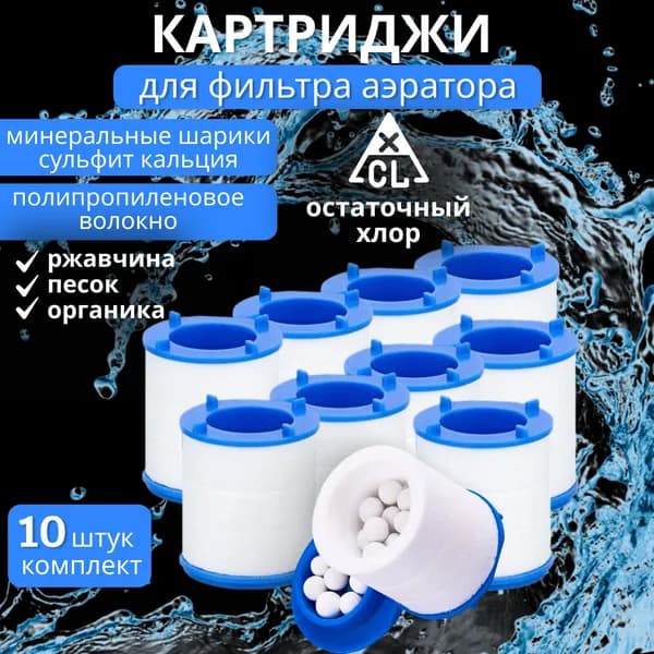 Фильтр-насадка на кран