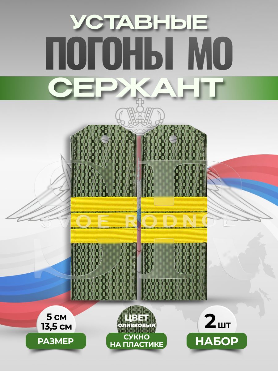 Svoe Rodnoe Аксессуар для военной формы