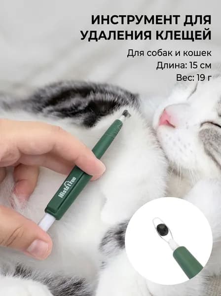 Тёмно-зелёный клещевой экстрактор для собак и кошек выдёргивает паразитов с головкой, не оставляя частей в коже.