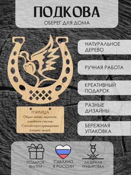 Подкова оберег на дверь для дома сувенирный подарок