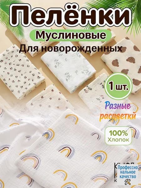 Пеленка для малышей 100 x 100 см, Хлопок, 1 шт Пеленка для новорожденных 100 x 100 см, хлопковый муслин, белая
