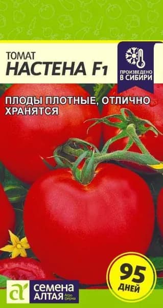 Семена Томат Настёна F1 /Семена Алтая/цп 10 шт. семян