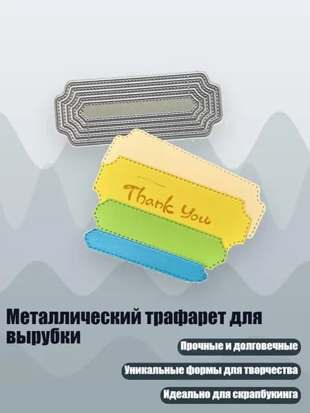 Металлический трафарет для вырубки, - MH719