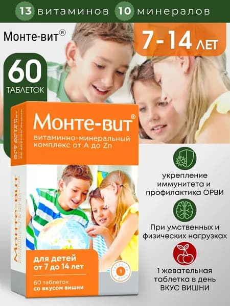 МОНТЕ-ВИТ Витаминный минеральный комплекс от A до Zn для детей 7-14 лет таблетки 900мг №60