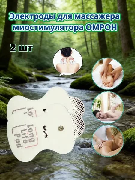 Электроды для миостимулятора OMRON, 2 шт.