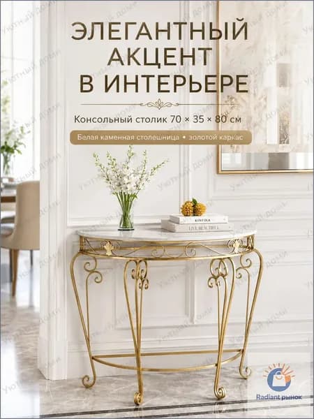 Консоль, 80х35х70 см