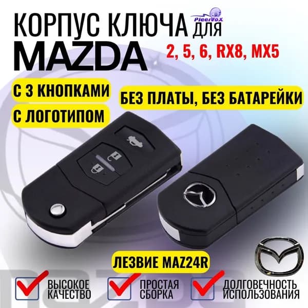 Ключ зажигания, арт. 03