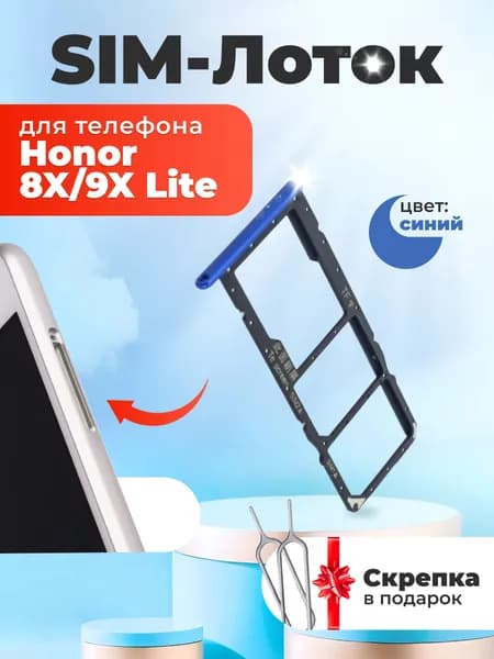 Держатель сим карты для Huawei Honor 8X/9X Lite / сим лоток / слот SIM-карты для телефонов