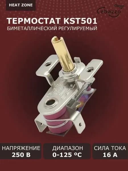 Терморегулятор для электрического обогревателя, термостат регулируемый KST501-N-16B53