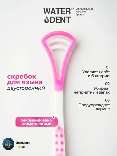 WATERDENT / Скребок для языка