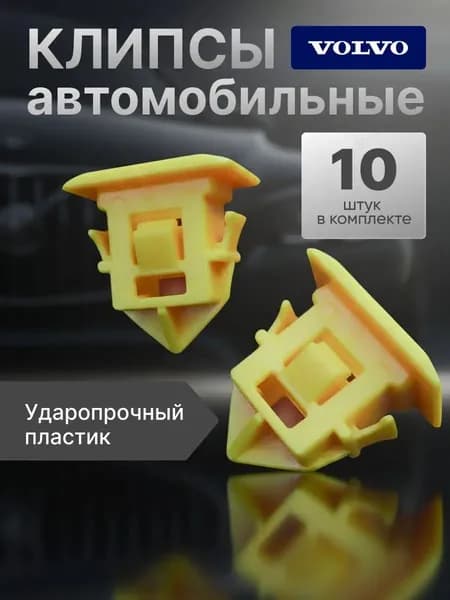 Клипса крепежная автомобильная, 20 мм, 10 шт.