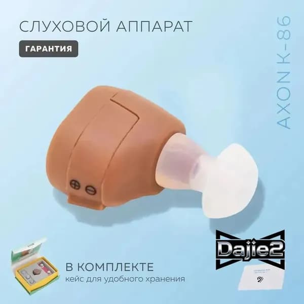 слуховой аппарат для пожилых K-86, усилитель слуха