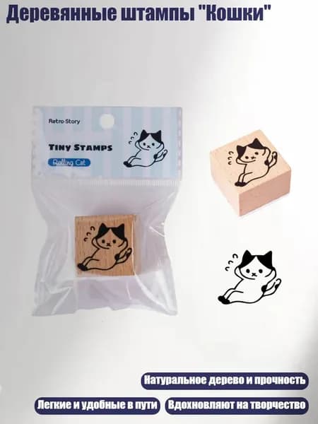 Деревянные штампы "Кошки", - Рулон