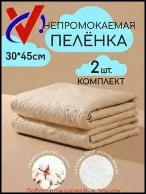 Уникальная водонепроницаемая пеленка многоразовая