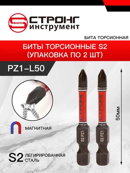СТП-889 биты торсионные S2 PZ1-50мм 2шт
