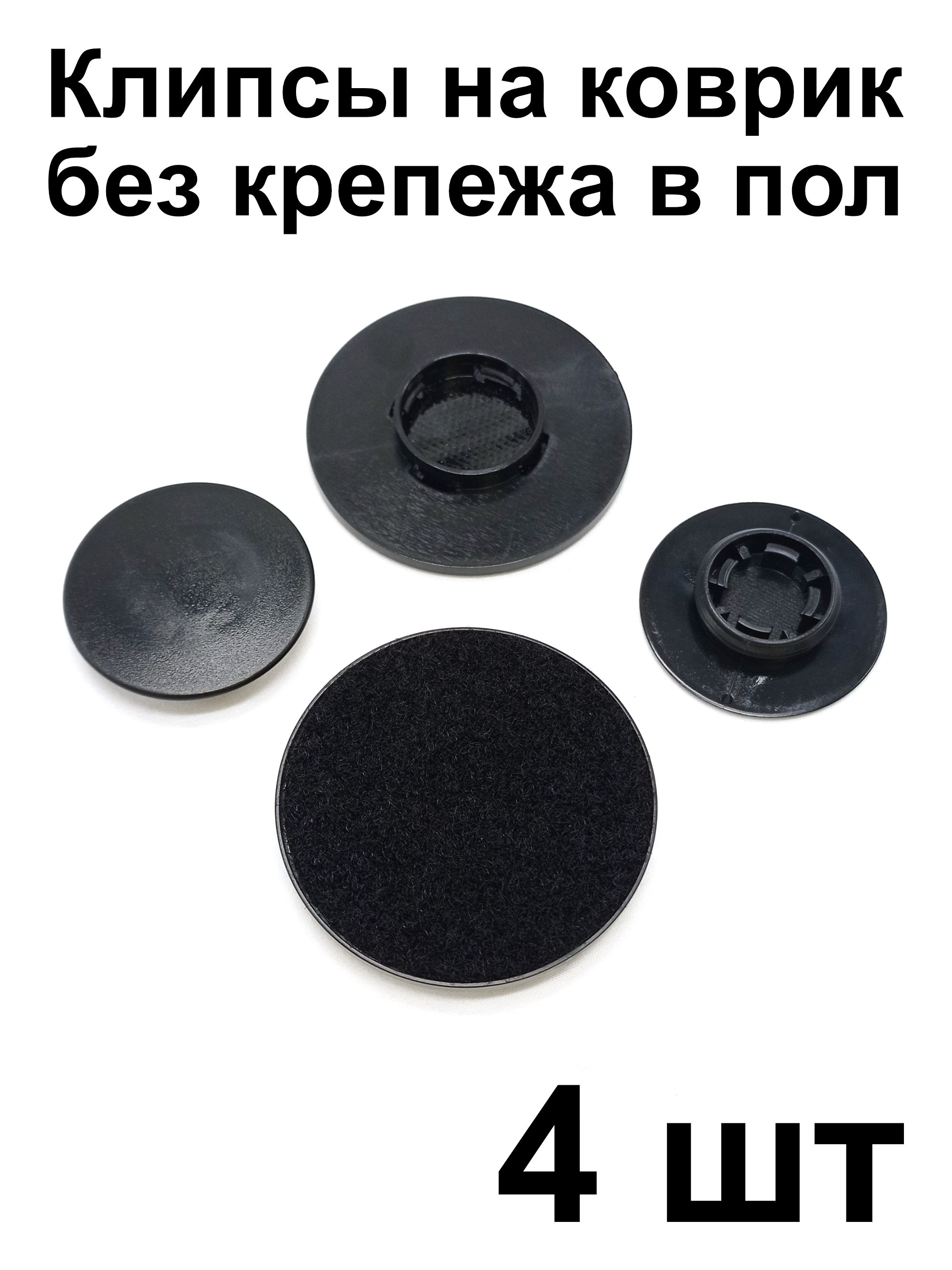 Клипса UNV02-Loop для крепления ковриков BMW (крепеж на коврик с липучкой-петлей), 4 шт