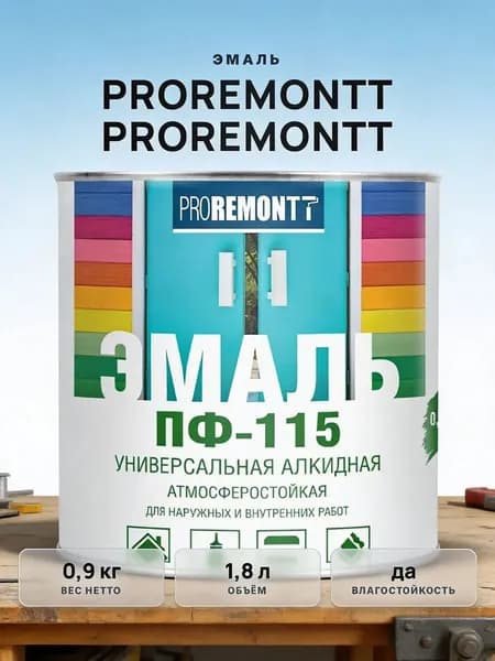 Краска эмаль черная по металлу, по бетону, по дереву алкидная ПФ-115 PROREMONTT 0,9кг