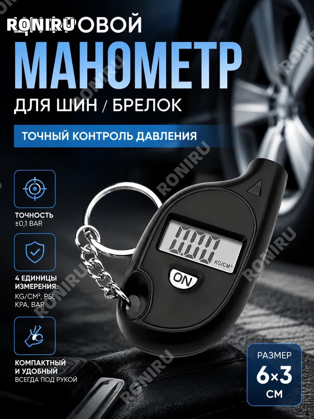 RONIRU Манометр автомобильный, 1 шт.