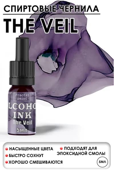 Спиртовые чернила The Veil (Вуаль) (5 мл)