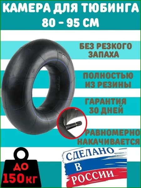 Тюбинг, диаметр: 95 см