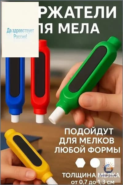 Держатель для мела, вид мелка: Восковой, цветов: 4 шт.