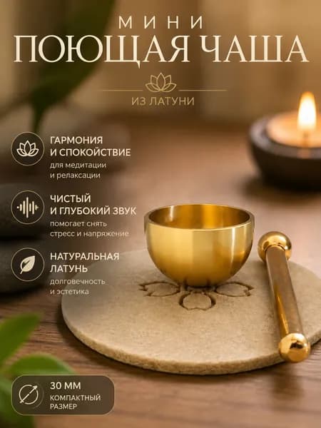 Тибетская поющая чаша 3 см из латуни, ручной работы, используется для медитации, йоги и звукотерапии, оснащена волшебной палочкой и подушкой