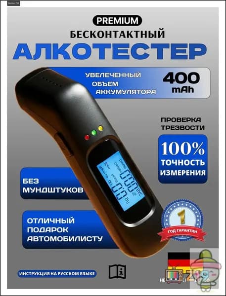 Аксессуары для алкотестера, измерение: 5 сек., погрешность 0.01%, 1 шт.
