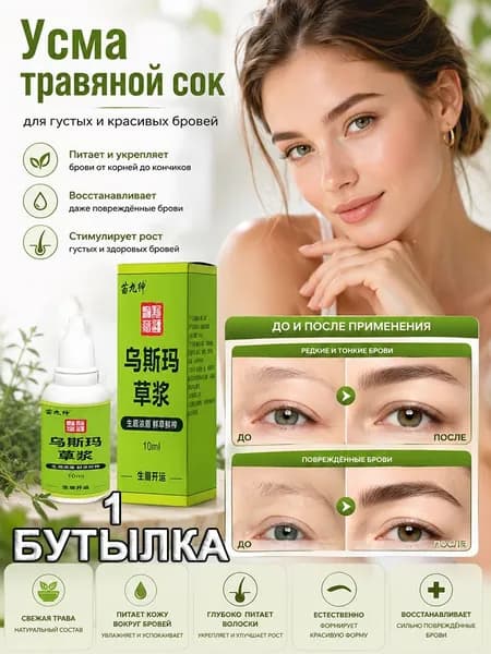 Эссенция Для Роста Бровей Usma Grass Pulp