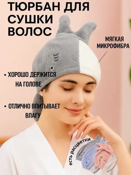 Полотенце для волос шапочка для сушки микрофибра чалма