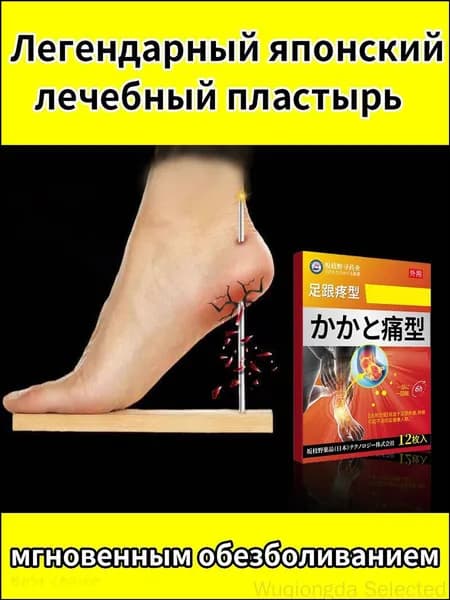 Эксклюзивный пластырь для пяток применяется при шпоре