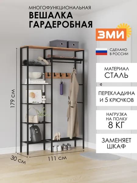 ЗМИ Гардеробная система металлическая, 111х31х179.5 см, черная