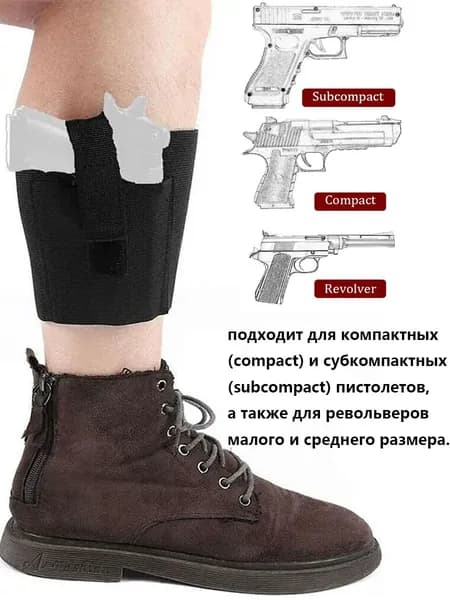 Тактическая эластичная кобура на лодыжку